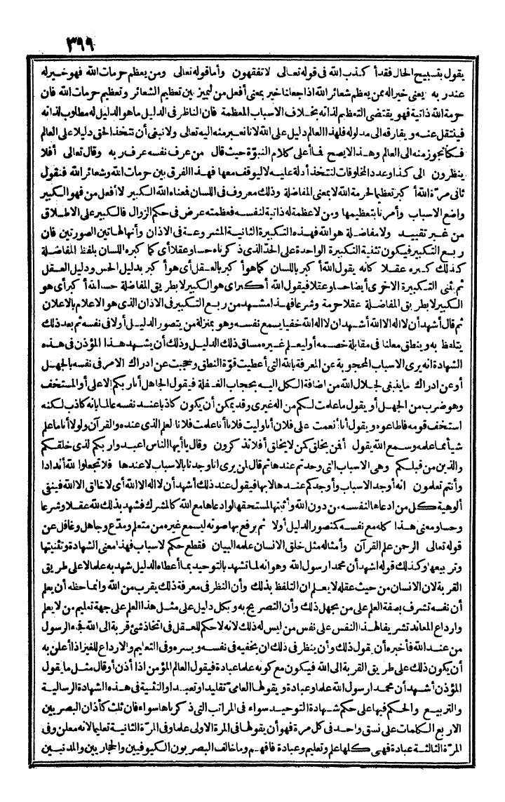 futmak.com - The Meccan Revelations - Page 399 - from the part first