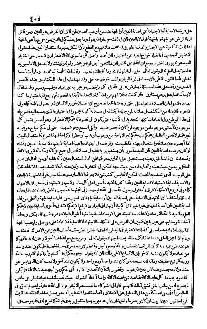 futmak.com - الفتوحات المكية - الصفحة 405 - من الجزء الأول