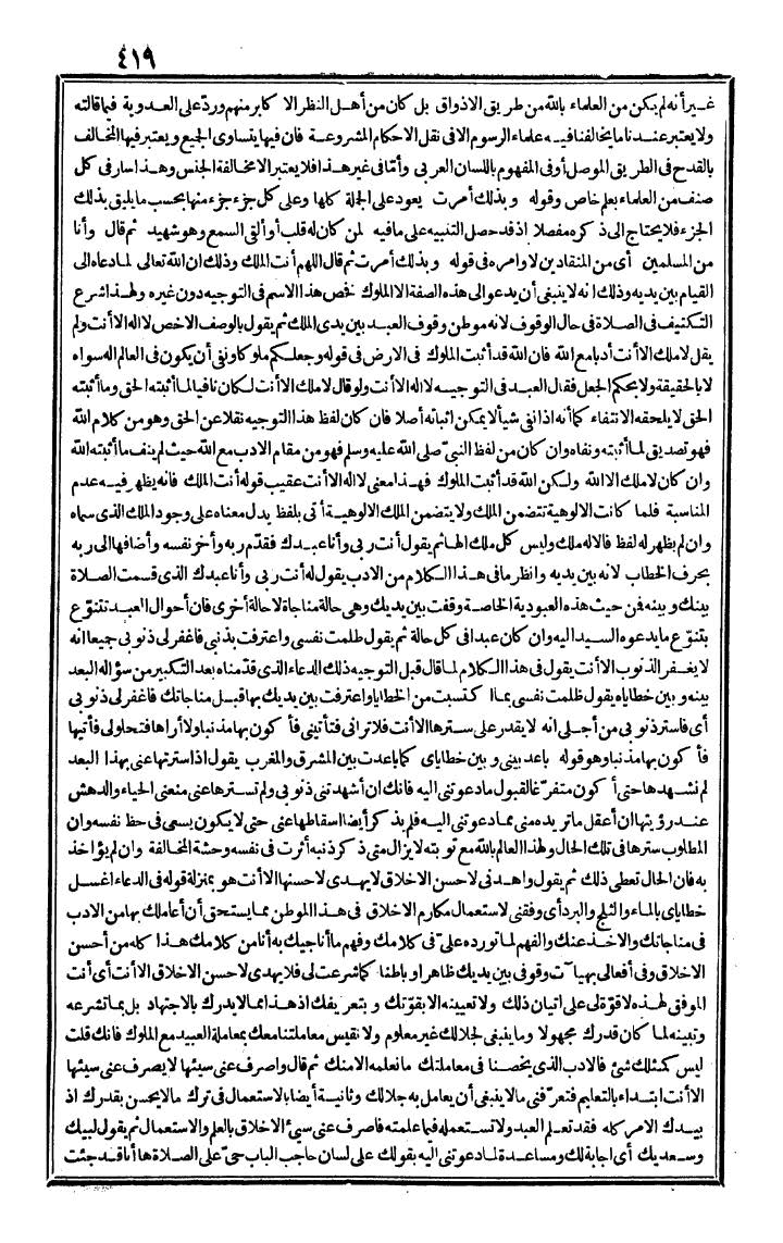 futmak.com - The Meccan Revelations - Page 419 - from the part first