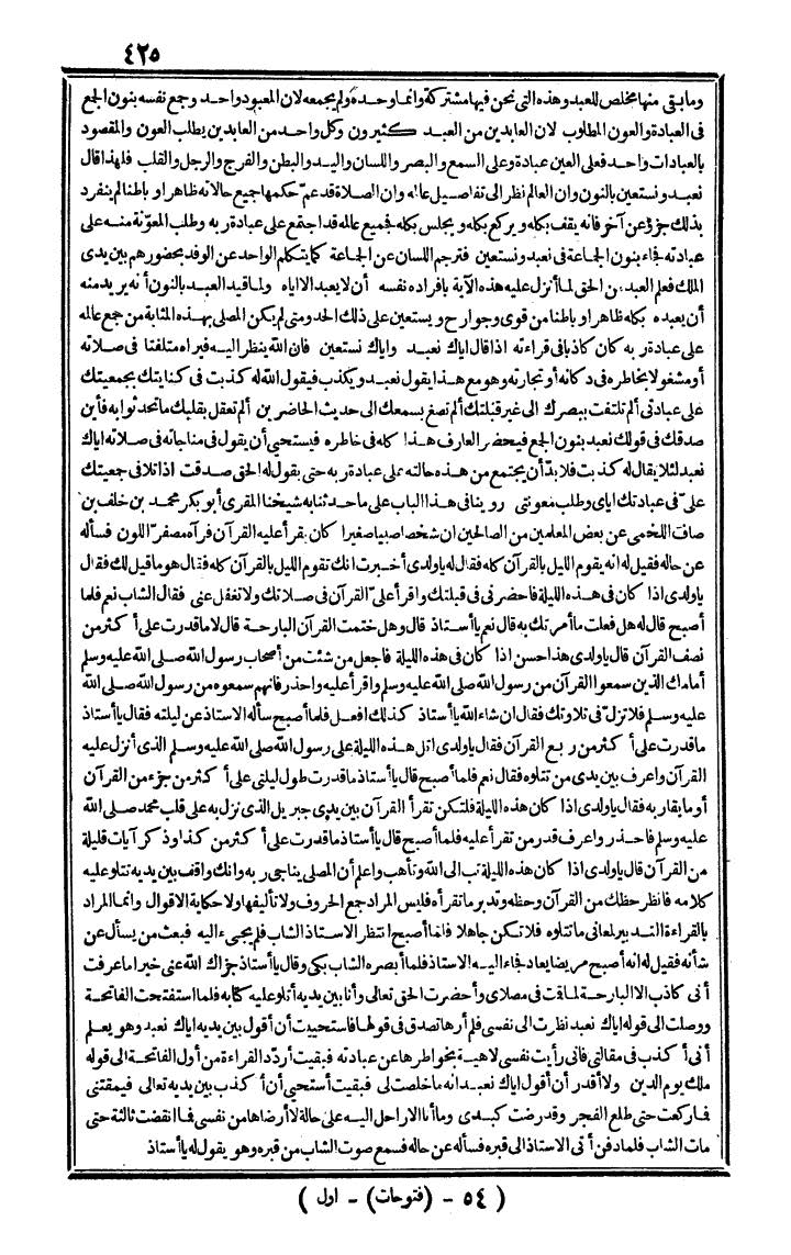 futmak.com - The Meccan Revelations - Page 425 - from the part first