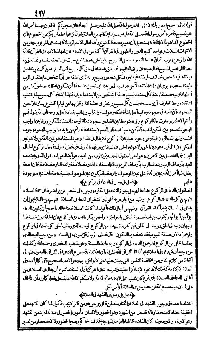 futmak.com - الفتوحات المكية - الصفحة 427 - من الجزء الأول