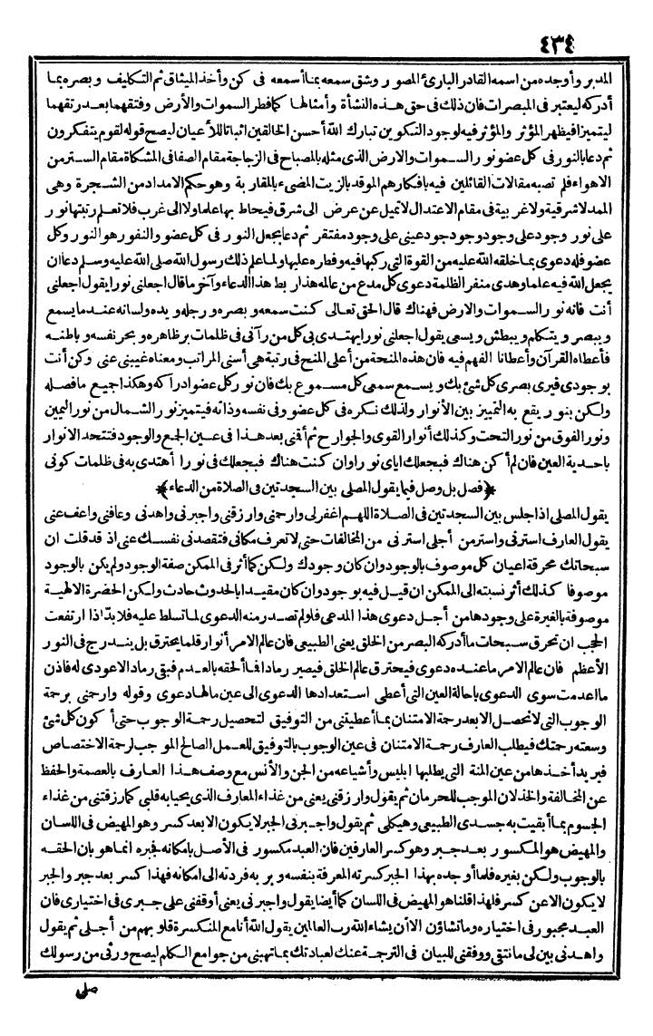 futmak.com - The Meccan Revelations - Page 434 - from the part first