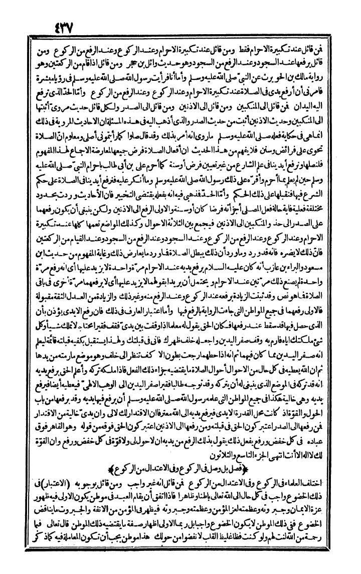futmak.com - الفتوحات المكية - الصفحة 437 - من الجزء الأول