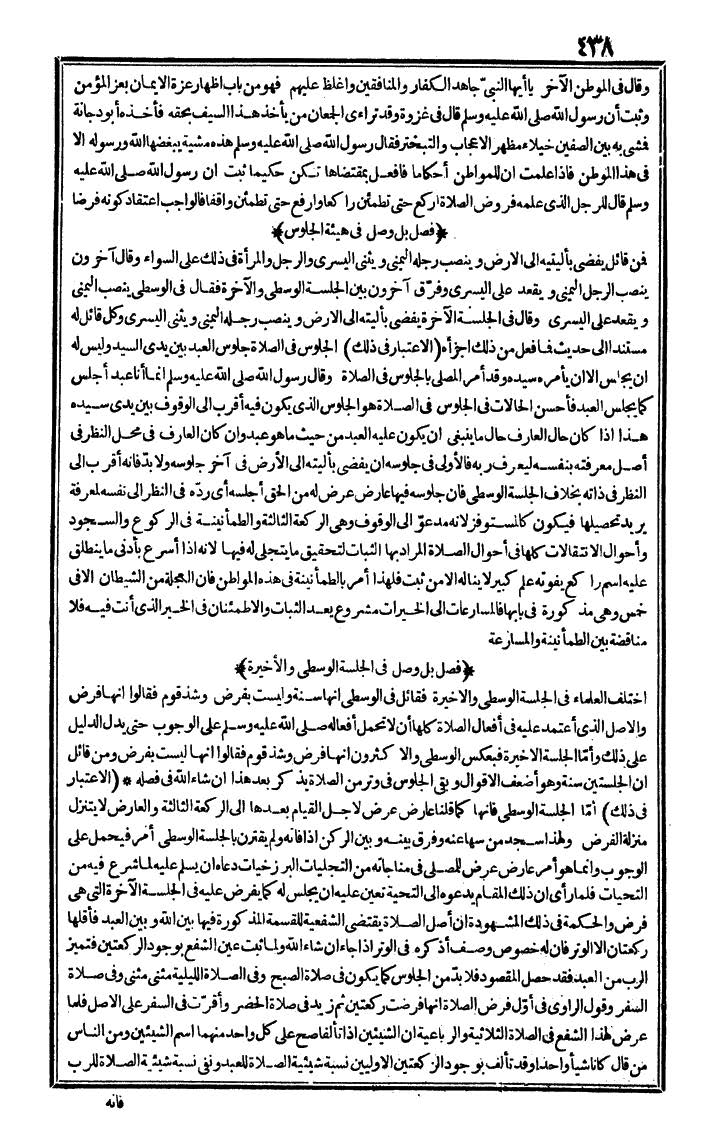 futmak.com - The Meccan Revelations - Page 438 - from the part first