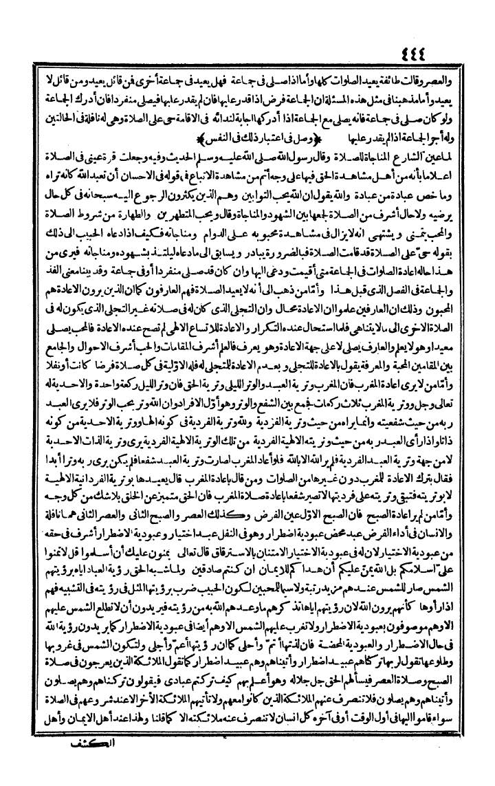 futmak.com - The Meccan Revelations - Page 444 - from the part first