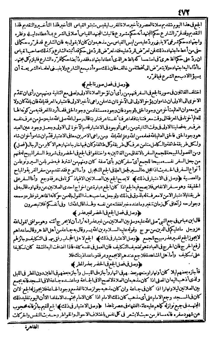 futmak.com - الفتوحات المكية - الصفحة 472 - من الجزء الأول