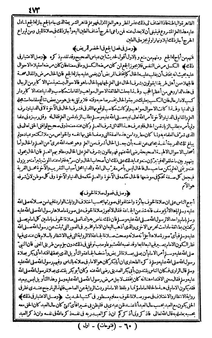 futmak.com - الفتوحات المكية - الصفحة 473 - من الجزء الأول