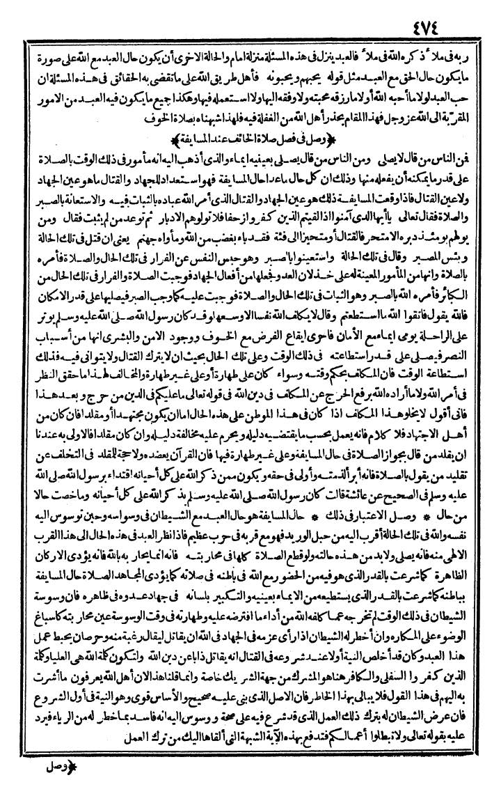 futmak.com - الفتوحات المكية - الصفحة 474 - من الجزء الأول