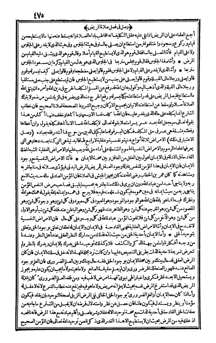 futmak.com - الفتوحات المكية - الصفحة 475 - من الجزء الأول