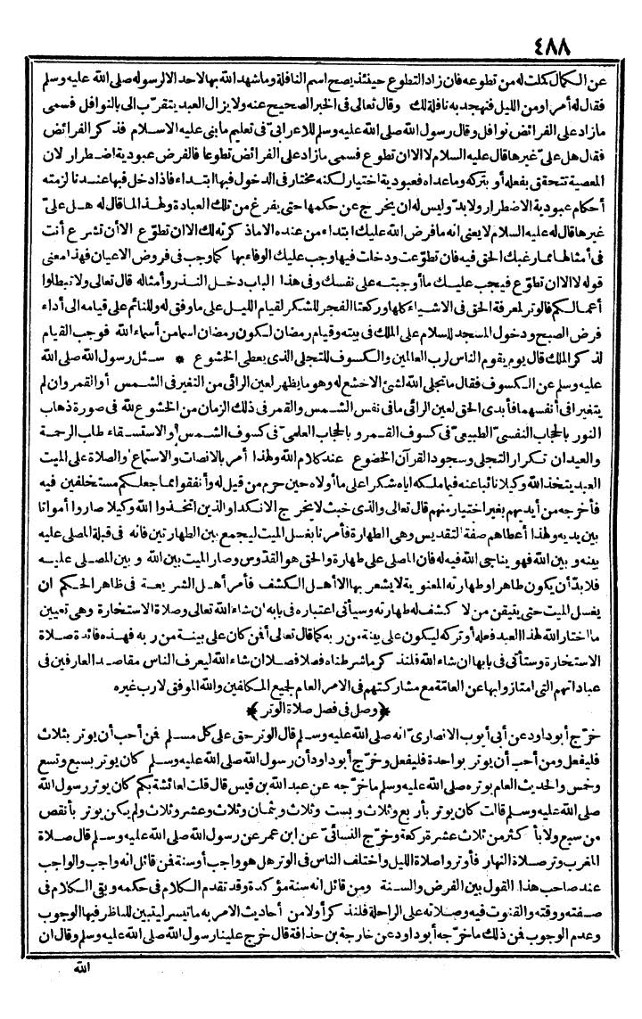 futmak.com - الفتوحات المكية - الصفحة 488 - من الجزء الأول