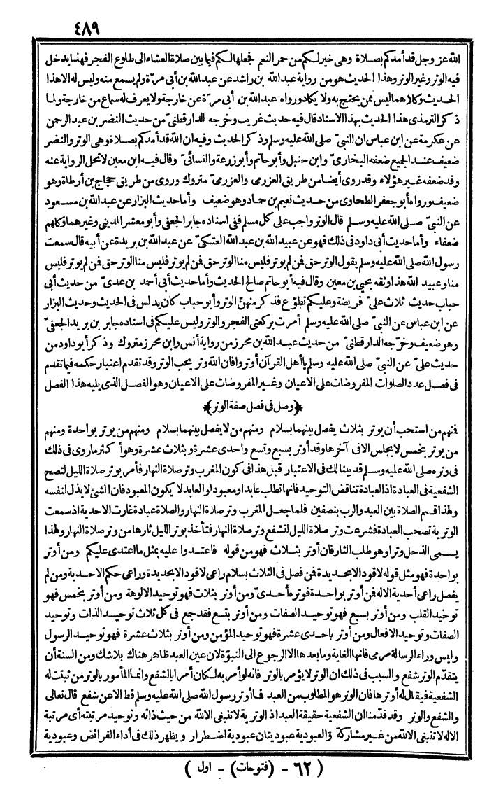 futmak.com - الفتوحات المكية - الصفحة 489 - من الجزء الأول