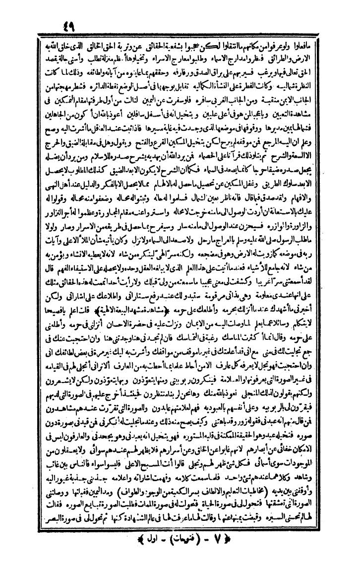 futmak.com - الفتوحات المكية - الصفحة 49 - من الجزء الأول