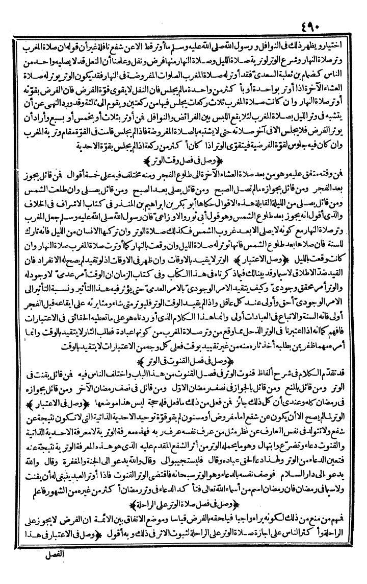 futmak.com - الفتوحات المكية - الصفحة 490 - من الجزء الأول