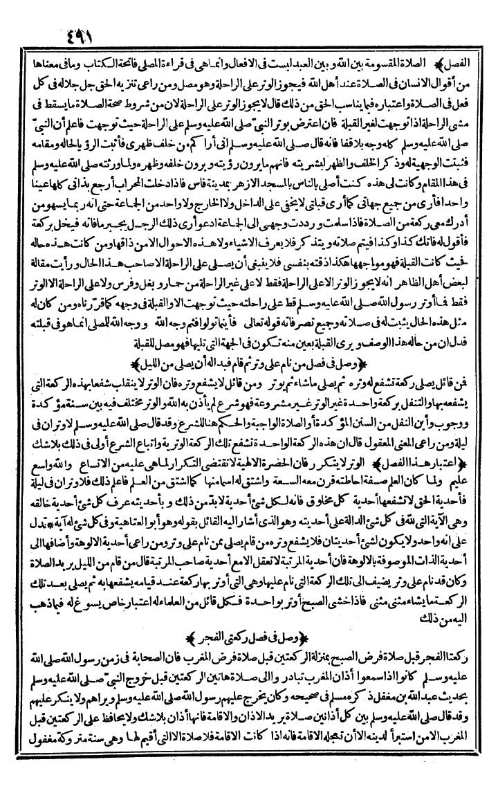 futmak.com - الفتوحات المكية - الصفحة 491 - من الجزء الأول