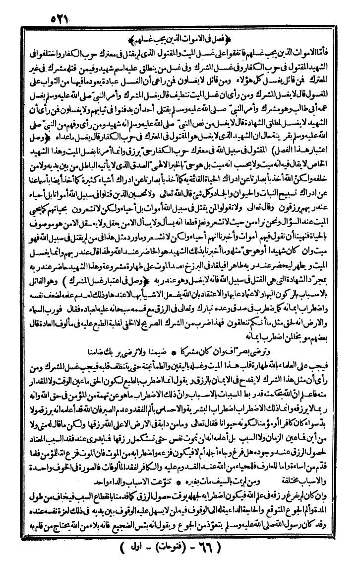 futmak.com - الفتوحات المكية - الصفحة 521 - من الجزء الأول