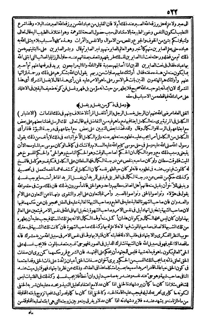 futmak.com - الفتوحات المكية - الصفحة 522 - من الجزء الأول