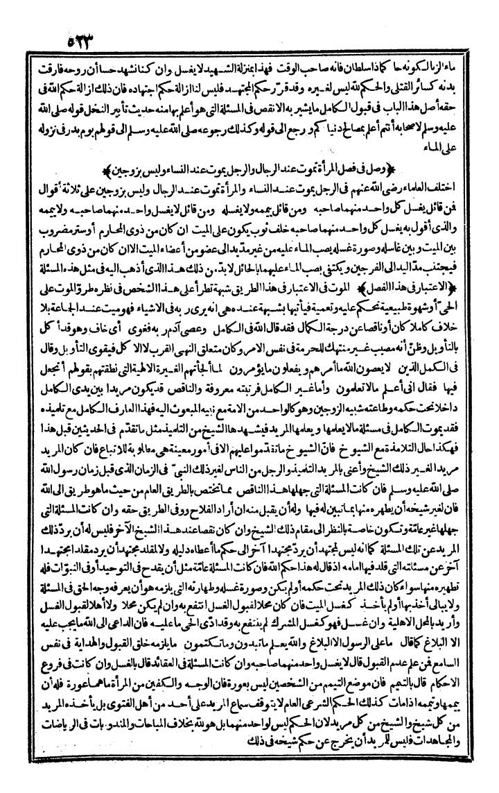 futmak.com - الفتوحات المكية - الصفحة 523 - من الجزء الأول