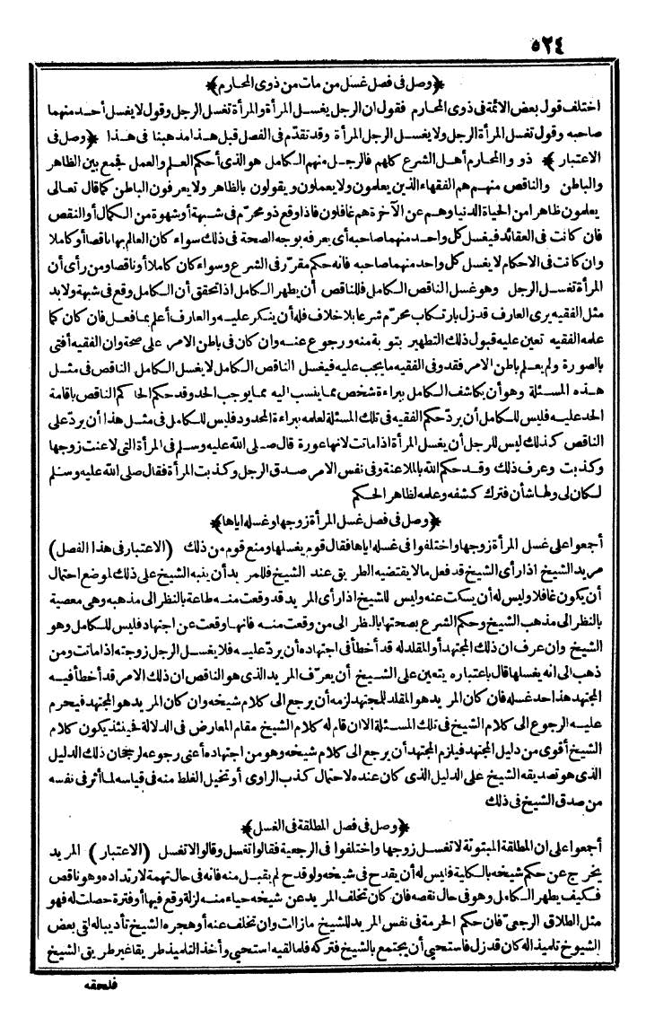 futmak.com - الفتوحات المكية - الصفحة 524 - من الجزء الأول