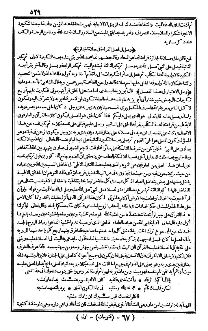 futmak.com - الفتوحات المكية - الصفحة 529 - من الجزء الأول