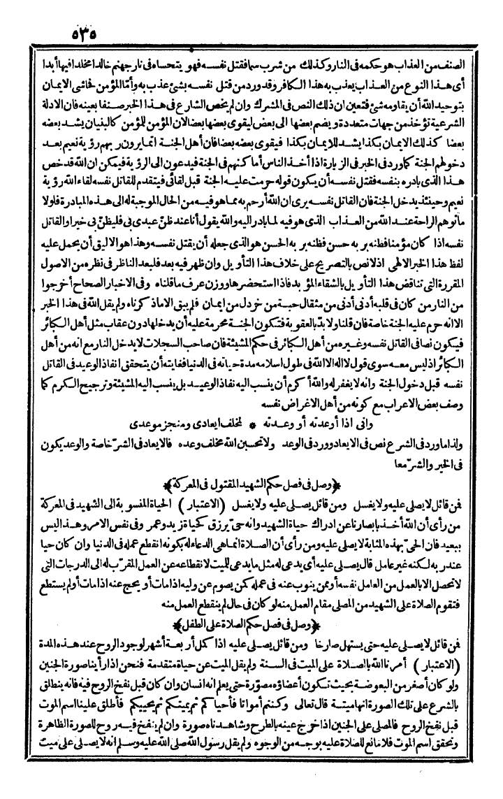 futmak.com - الفتوحات المكية - الصفحة 535 - من الجزء الأول