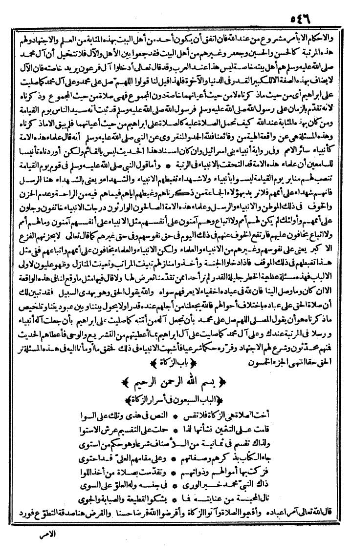 futmak.com - The Meccan Revelations - Page 546 - from the part first