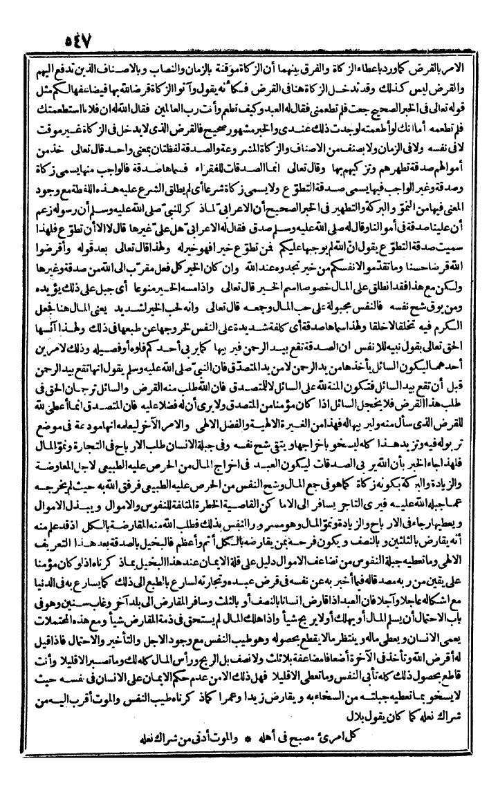 futmak.com - The Meccan Revelations - Page 547 - from the part first