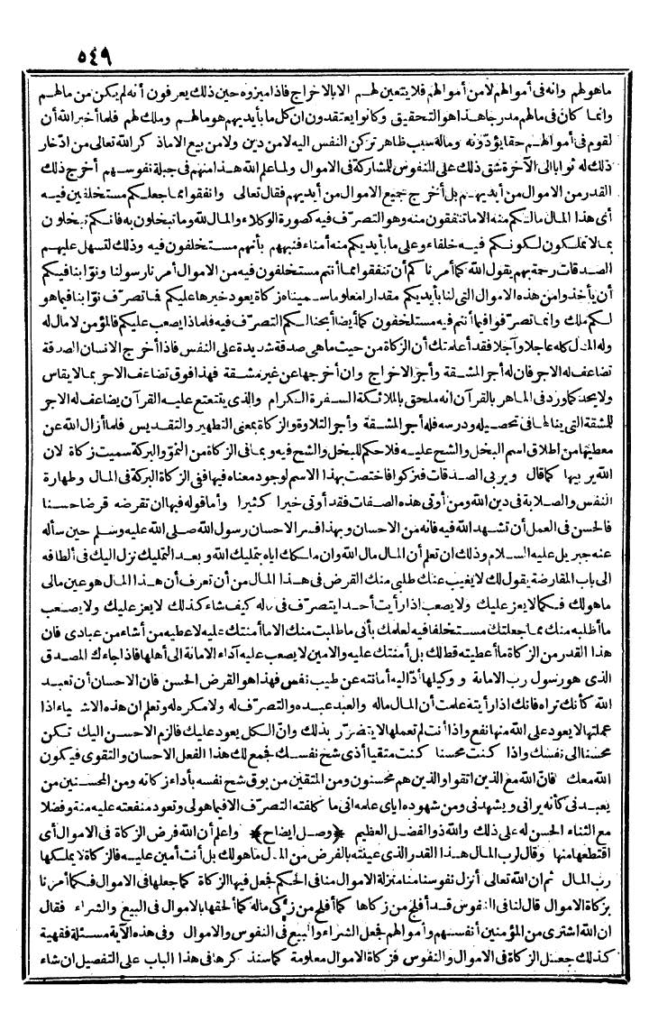 futmak.com - الفتوحات المكية - الصفحة 549 - من الجزء الأول
