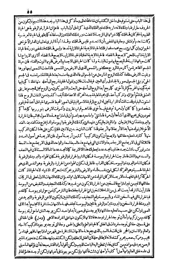 futmak.com - The Meccan Revelations - Page 55 - from the part first