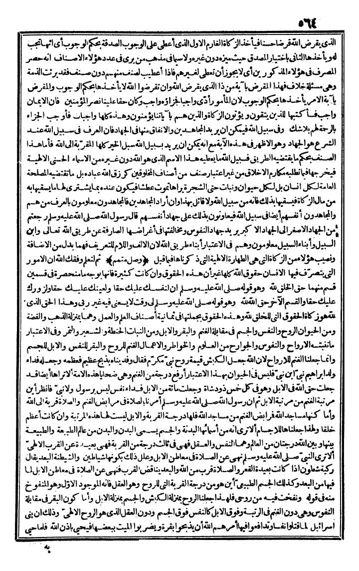 futmak.com - The Meccan Revelations - Page 564 - from the part first