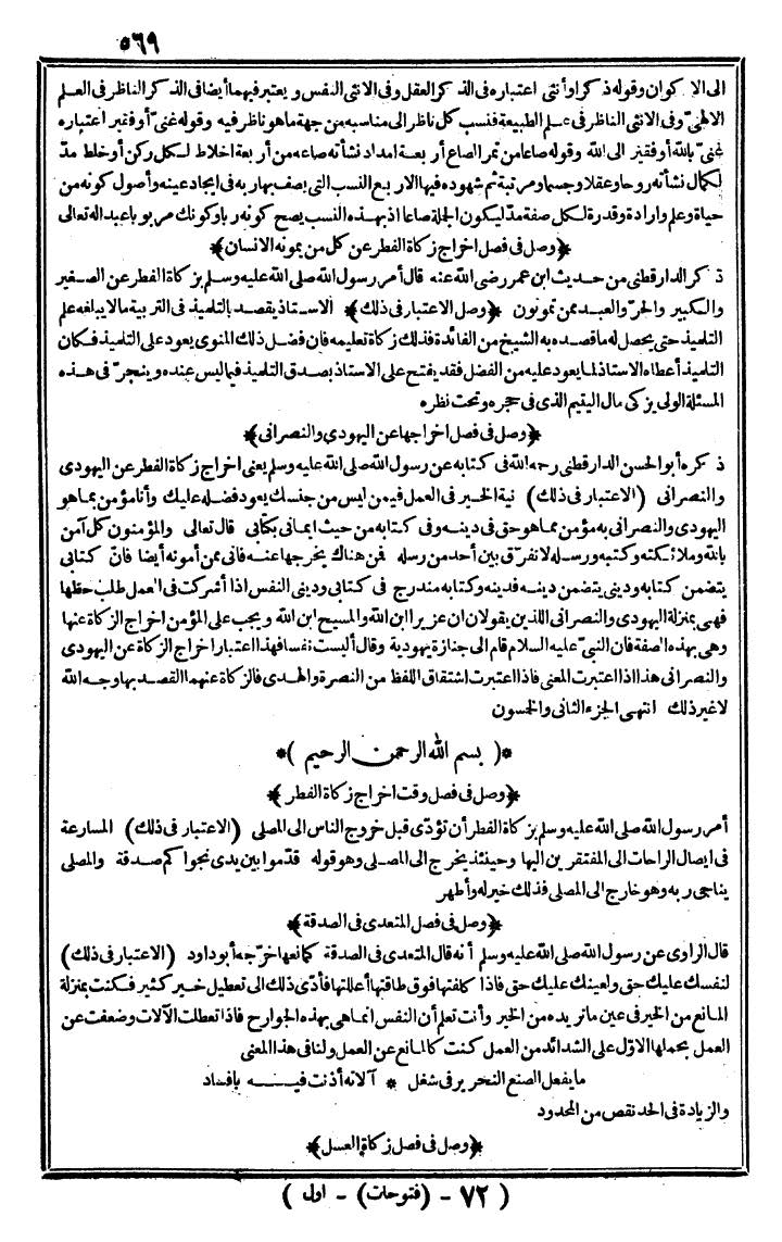 futmak.com - الفتوحات المكية - الصفحة 569 - من الجزء الأول