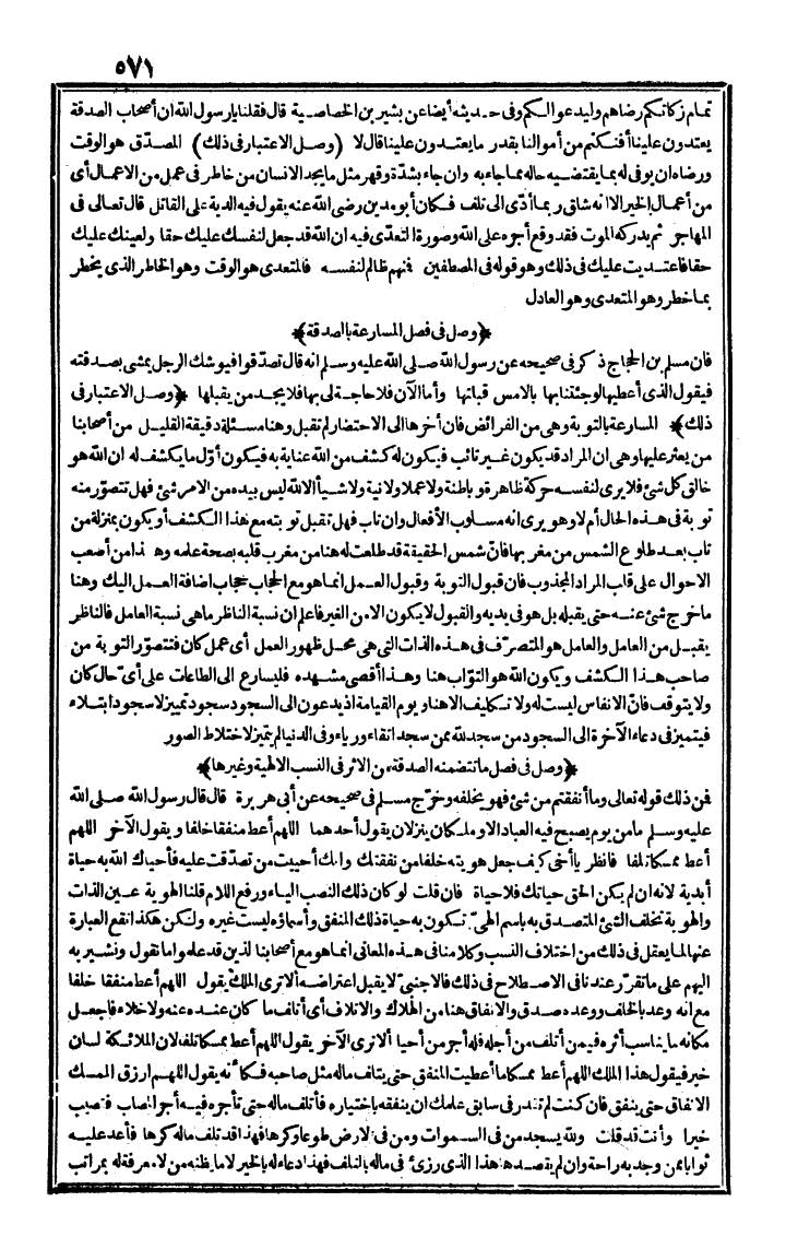 futmak.com - الفتوحات المكية - الصفحة 571 - من الجزء الأول