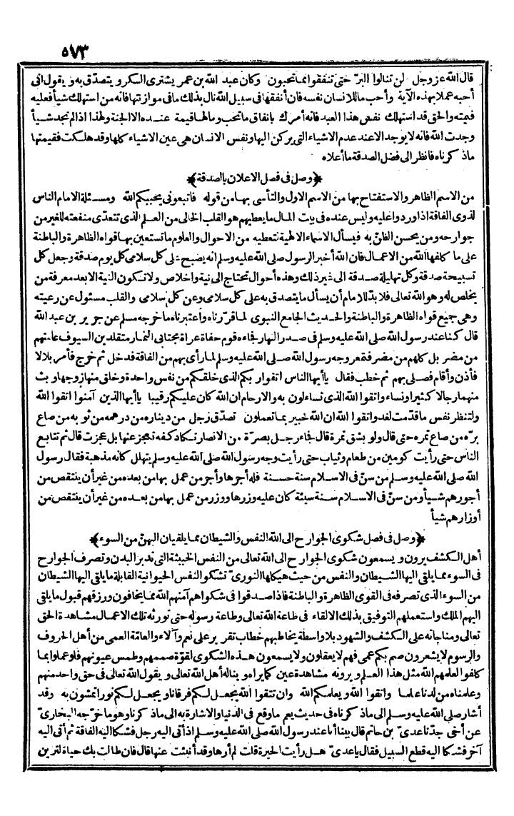 futmak.com - الفتوحات المكية - الصفحة 573 - من الجزء الأول