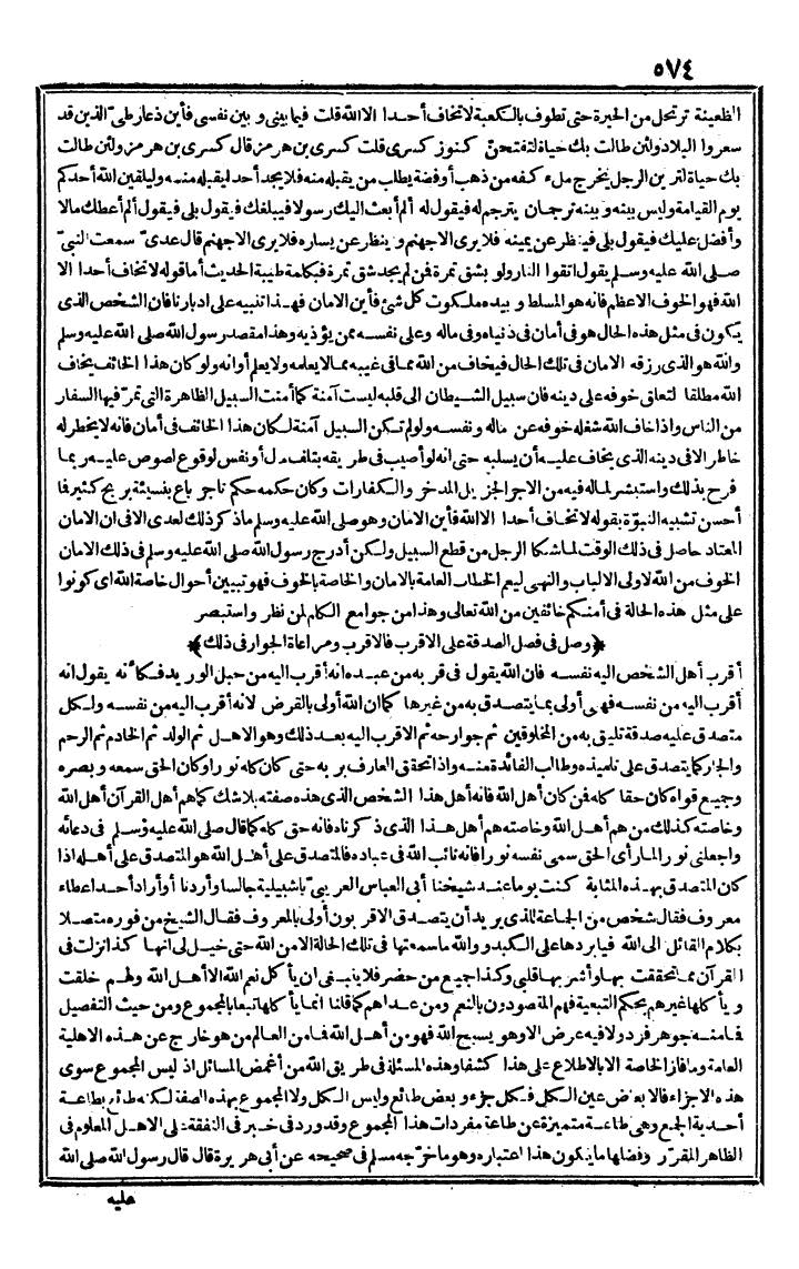 futmak.com - الفتوحات المكية - الصفحة 574 - من الجزء الأول