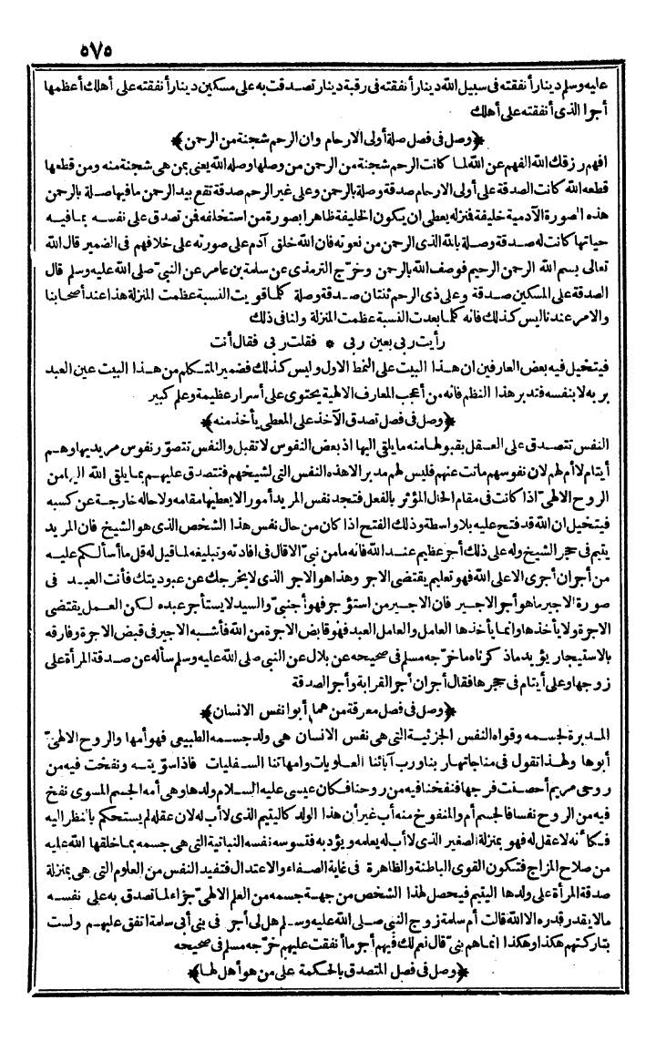 futmak.com - الفتوحات المكية - الصفحة 575 - من الجزء الأول