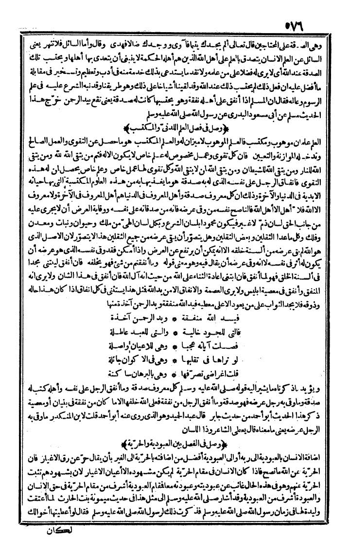 futmak.com - الفتوحات المكية - الصفحة 576 - من الجزء الأول