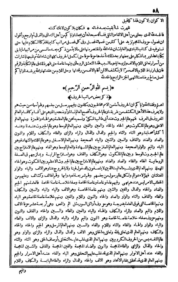 futmak.com - The Meccan Revelations - Page 58 - from the part first