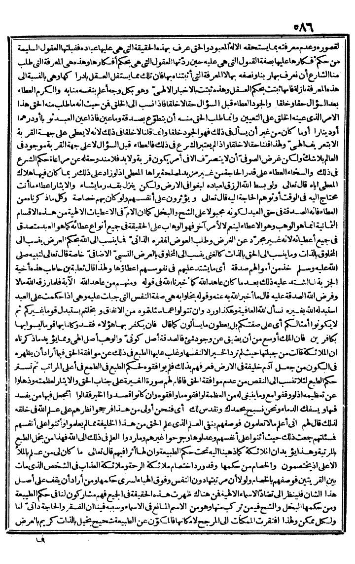 futmak.com - الفتوحات المكية - الصفحة 586 - من الجزء الأول