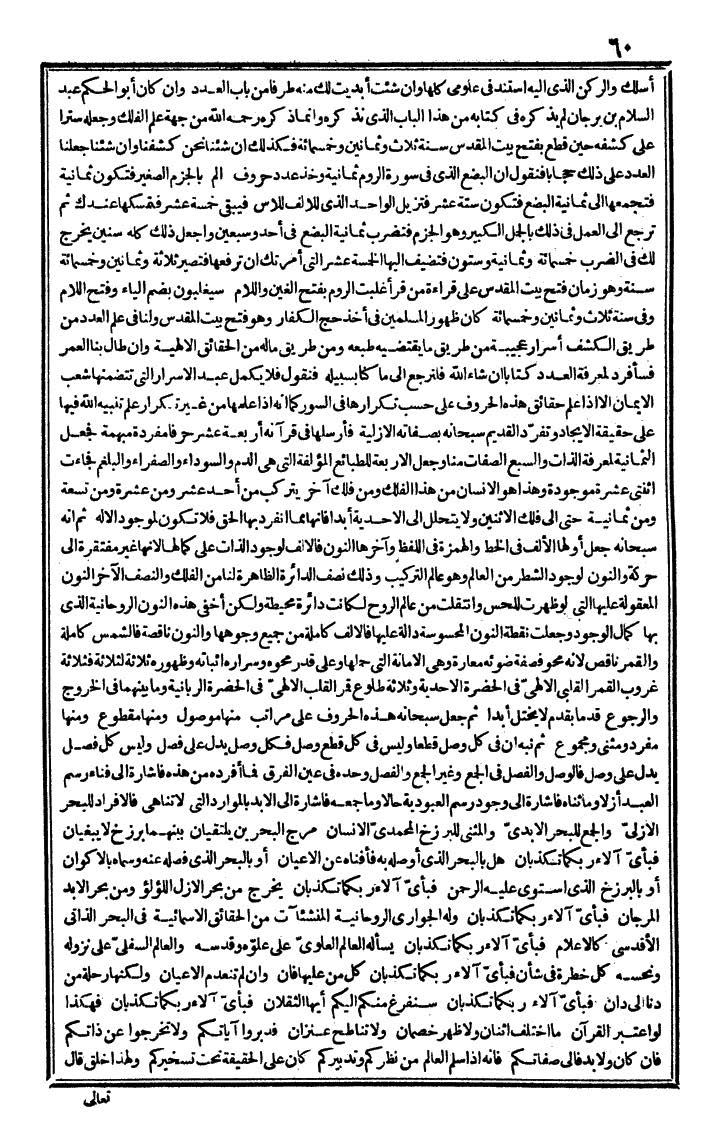 futmak.com - الفتوحات المكية - الصفحة 60 - من الجزء الأول