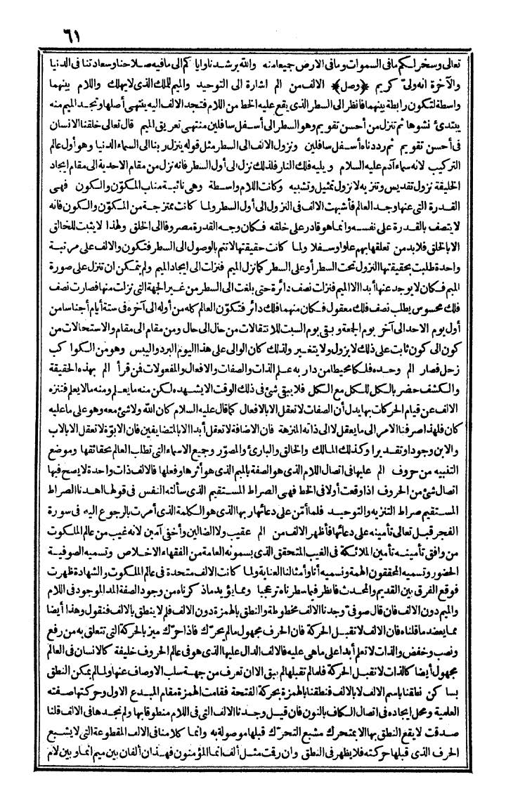 futmak.com - الفتوحات المكية - الصفحة 61 - من الجزء الأول