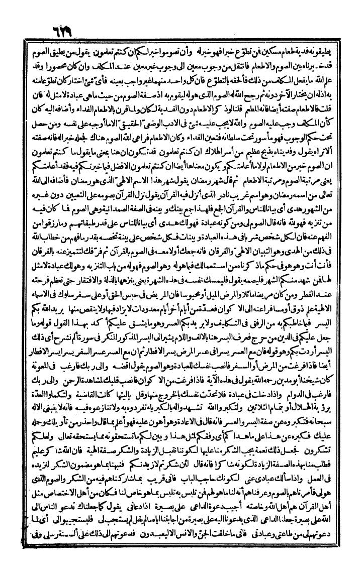 futmak.com - The Meccan Revelations - Page 629 - from the part first