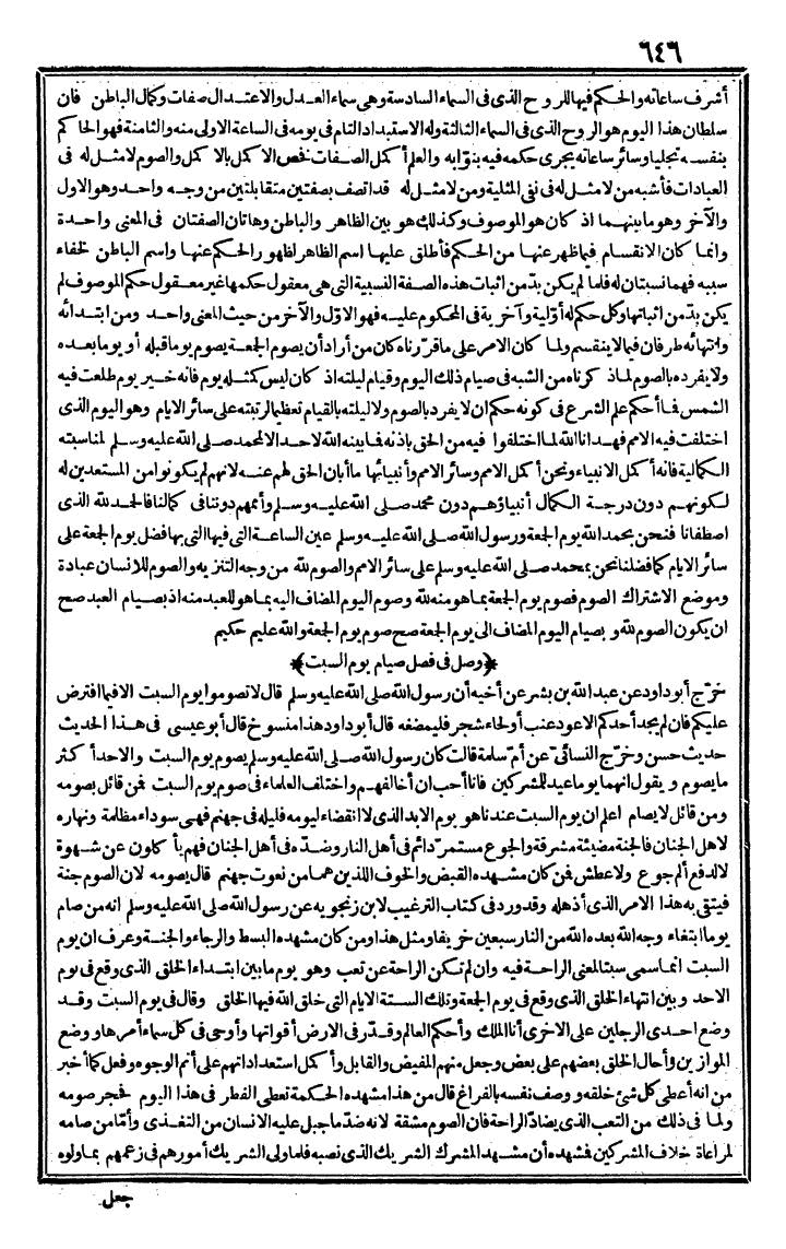 futmak.com - The Meccan Revelations - Page 646 - from the part first