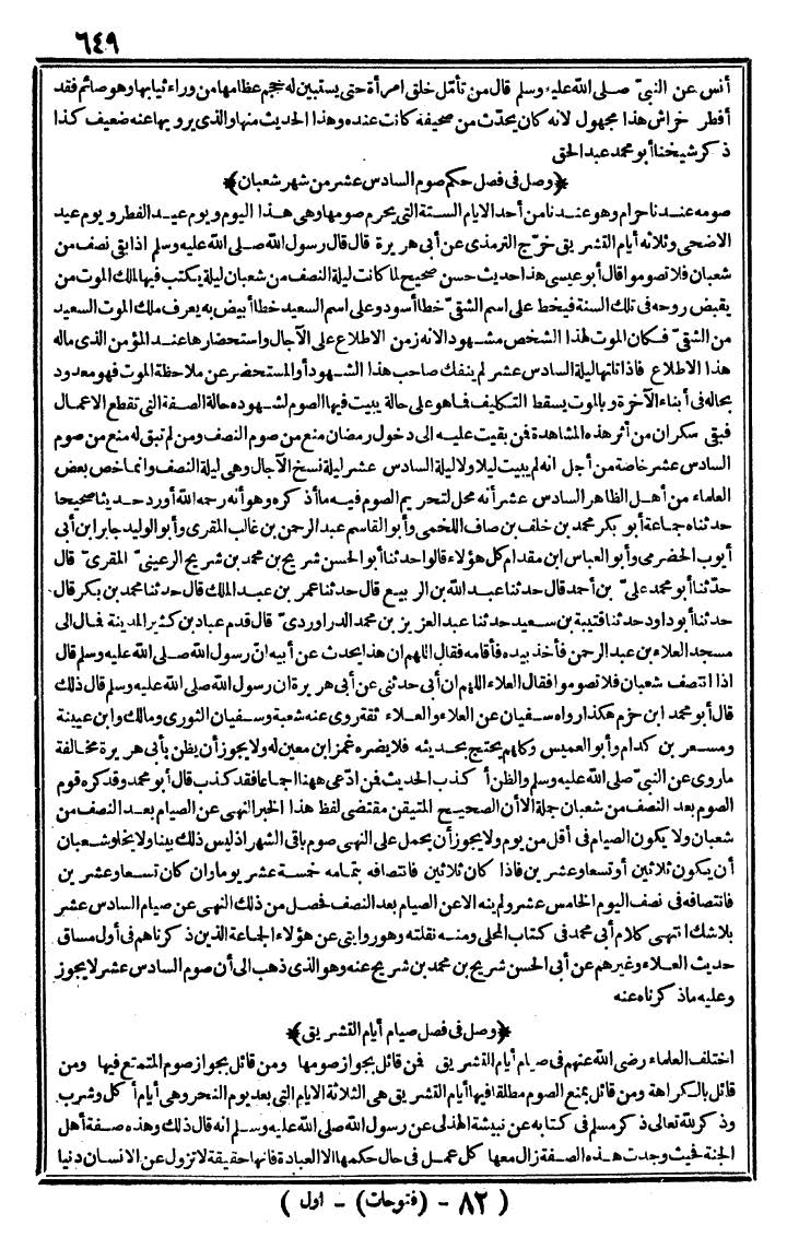 futmak.com - الفتوحات المكية - الصفحة 649 - من الجزء الأول