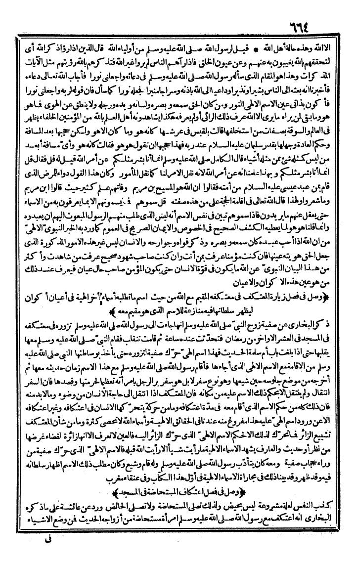 futmak.com - الفتوحات المكية - الصفحة 664 - من الجزء الأول