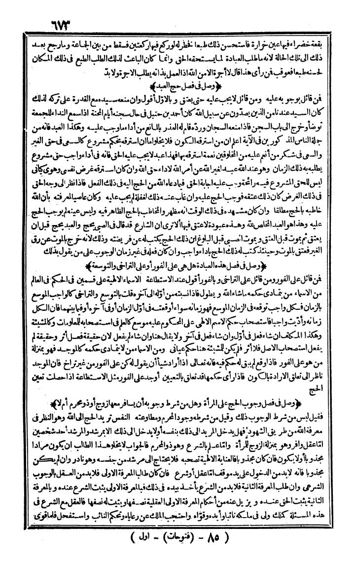 futmak.com - الفتوحات المكية - الصفحة 673 - من الجزء الأول