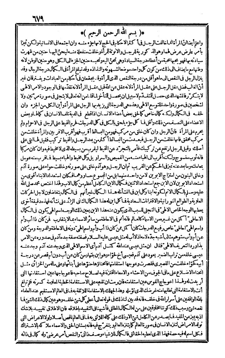 futmak.com - The Meccan Revelations - Page 679 - from the part first