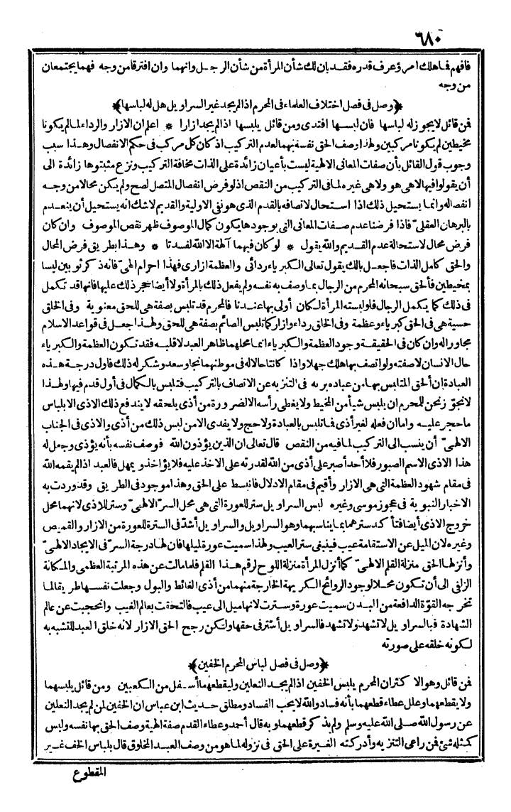 futmak.com - الفتوحات المكية - الصفحة 680 - من الجزء الأول