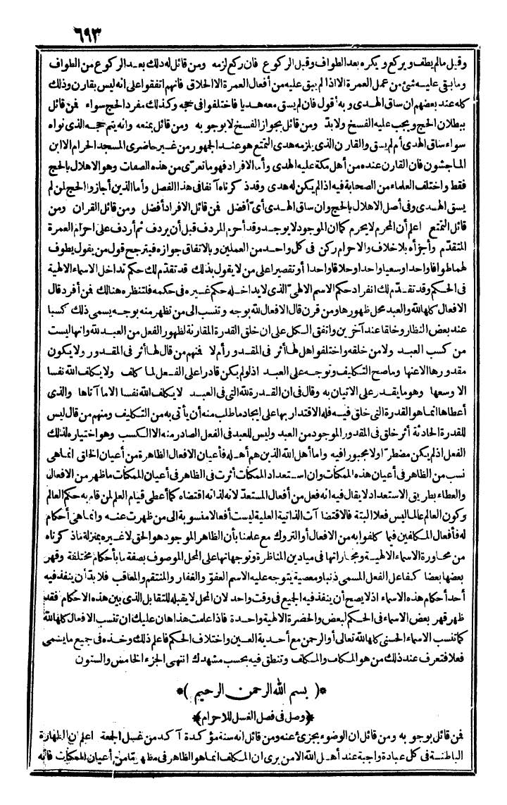 futmak.com - الفتوحات المكية - الصفحة 693 - من الجزء الأول