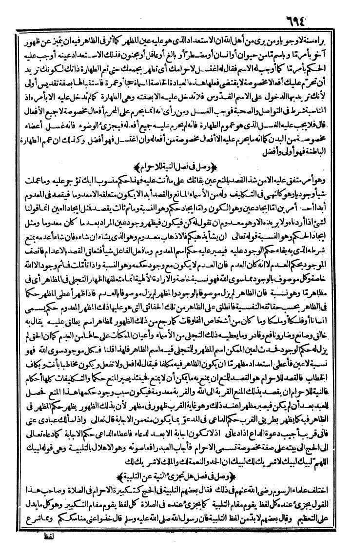 futmak.com - الفتوحات المكية - الصفحة 694 - من الجزء الأول