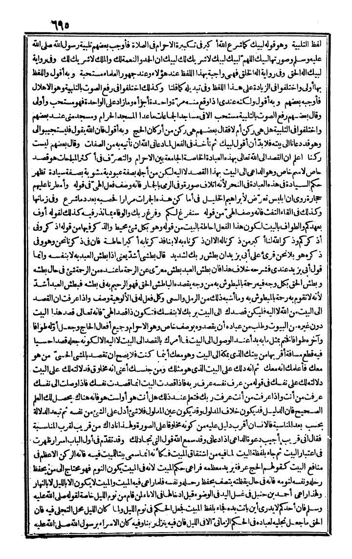 futmak.com - الفتوحات المكية - الصفحة 695 - من الجزء الأول