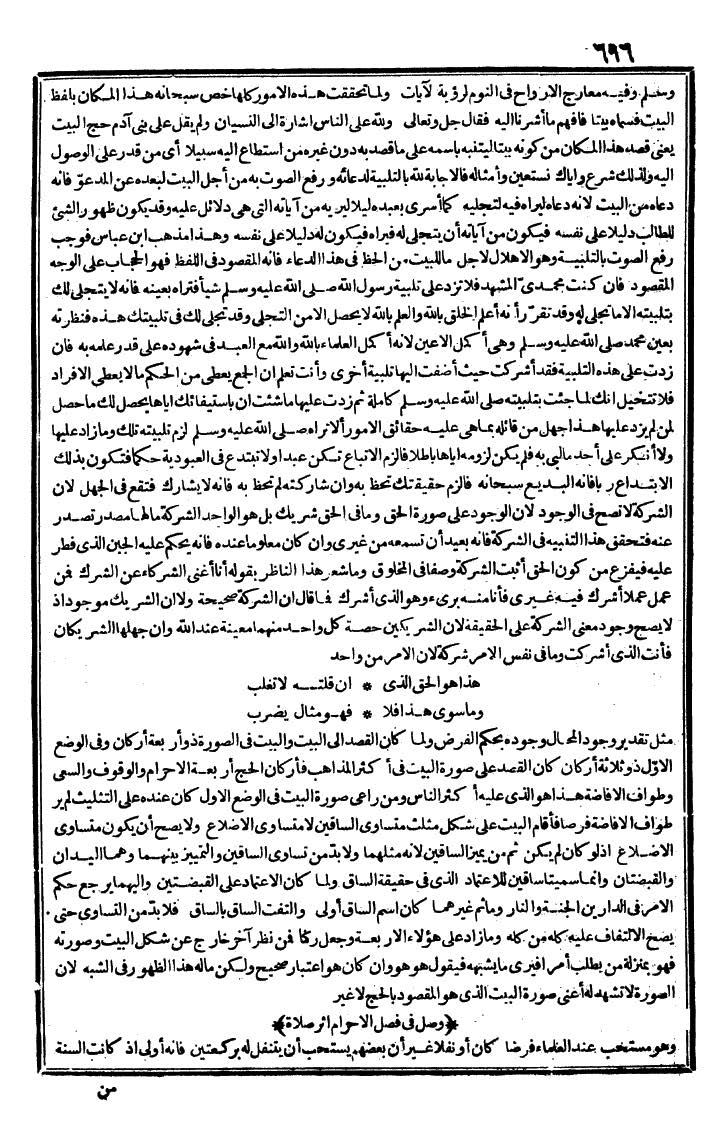 futmak.com - الفتوحات المكية - الصفحة 696 - من الجزء الأول